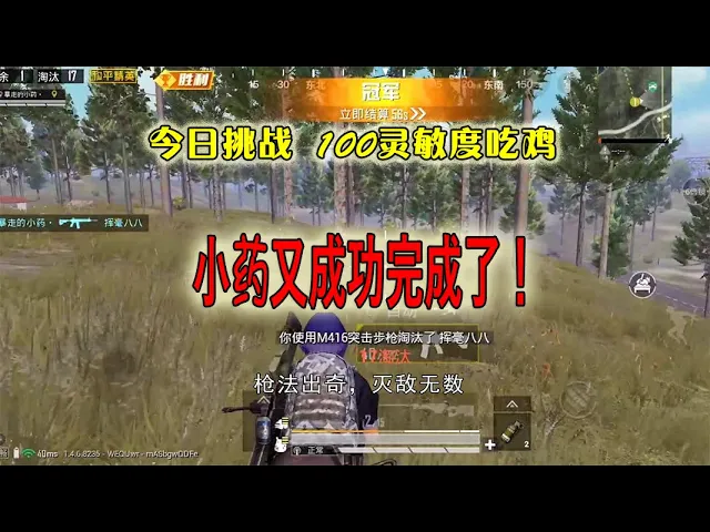 和平精英: 今日挑战100灵敏度吃鸡,小药坚难完成任务!【暴走的小药】